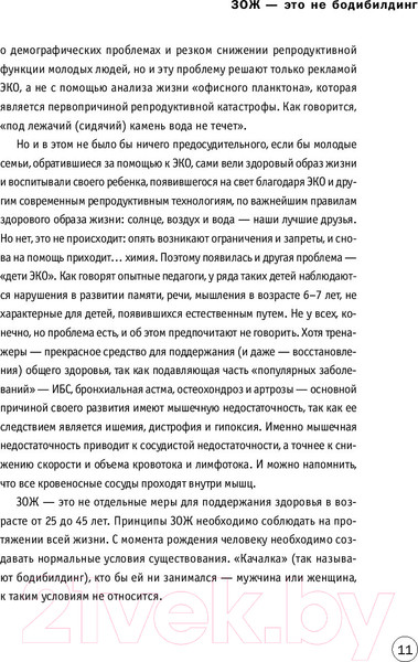 Изображение товара Книга Эксмо Офис без риска для здоровья (Бубновский С.)