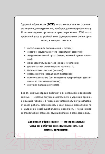 Изображение товара Книга Эксмо Офис без риска для здоровья (Бубновский С.)