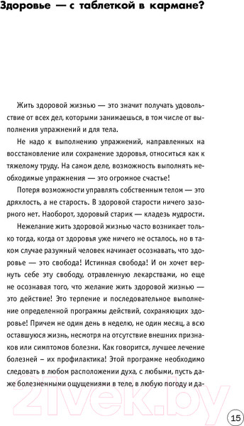 Изображение товара Книга Эксмо Офис без риска для здоровья (Бубновский С.)