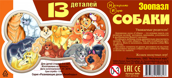 Изображение товара Пазл Нескучные игры Собаки / 8069