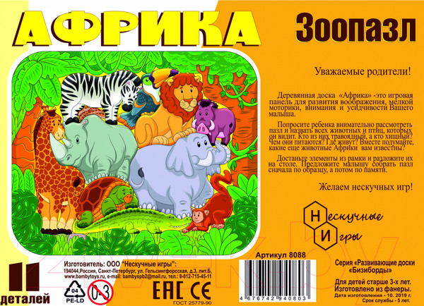 Изображение товара Пазл Нескучные игры Африка / 8088