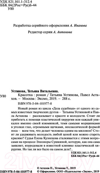 Изображение товара Книга Эксмо Красотка (Устинова Т., Астахов П.)
