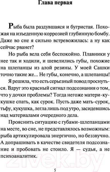Изображение товара Книга Эксмо Красотка (Устинова Т., Астахов П.)