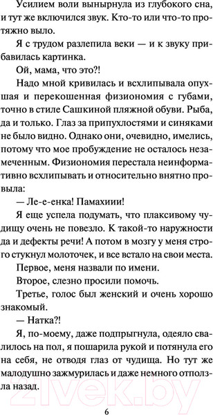 Изображение товара Книга Эксмо Красотка (Устинова Т., Астахов П.)