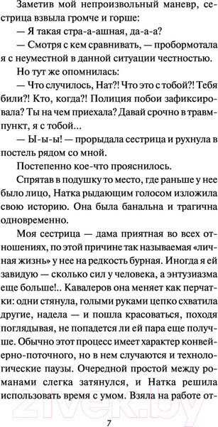 Изображение товара Книга Эксмо Красотка (Устинова Т., Астахов П.)
