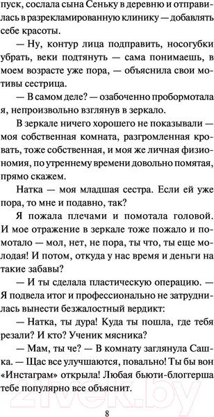 Изображение товара Книга Эксмо Красотка (Устинова Т., Астахов П.)