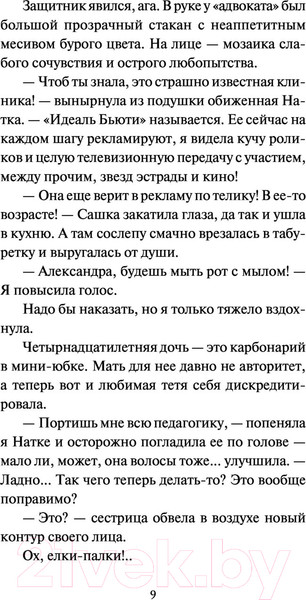 Изображение товара Книга Эксмо Красотка (Устинова Т., Астахов П.)