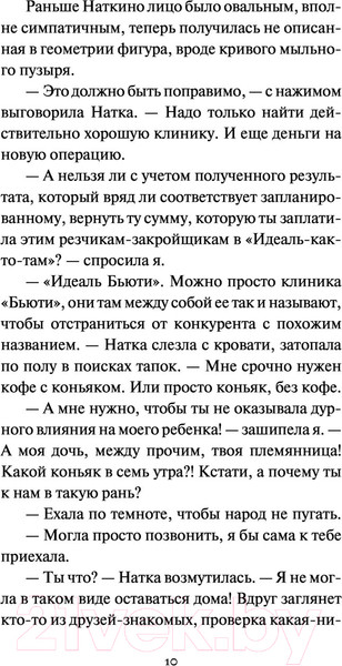 Изображение товара Книга Эксмо Красотка (Устинова Т., Астахов П.)