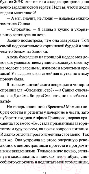 Изображение товара Книга Эксмо Красотка (Устинова Т., Астахов П.)