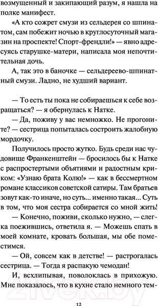 Изображение товара Книга Эксмо Красотка (Устинова Т., Астахов П.)