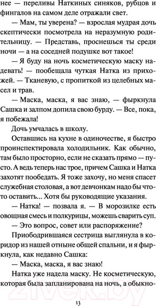 Изображение товара Книга Эксмо Красотка (Устинова Т., Астахов П.)