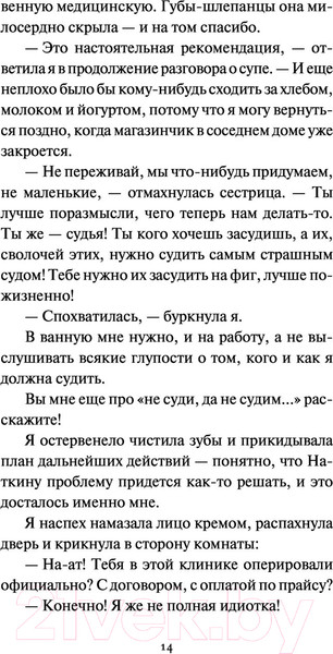 Изображение товара Книга Эксмо Красотка (Устинова Т., Астахов П.)