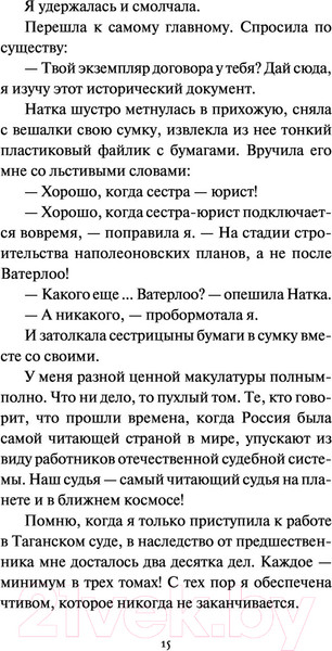Изображение товара Книга Эксмо Красотка (Устинова Т., Астахов П.)