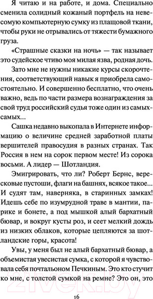 Изображение товара Книга Эксмо Красотка (Устинова Т., Астахов П.)