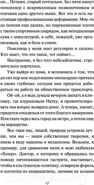 Изображение товара Книга Эксмо Красотка (Устинова Т., Астахов П.)