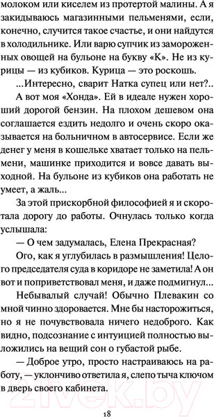 Изображение товара Книга Эксмо Красотка (Устинова Т., Астахов П.)