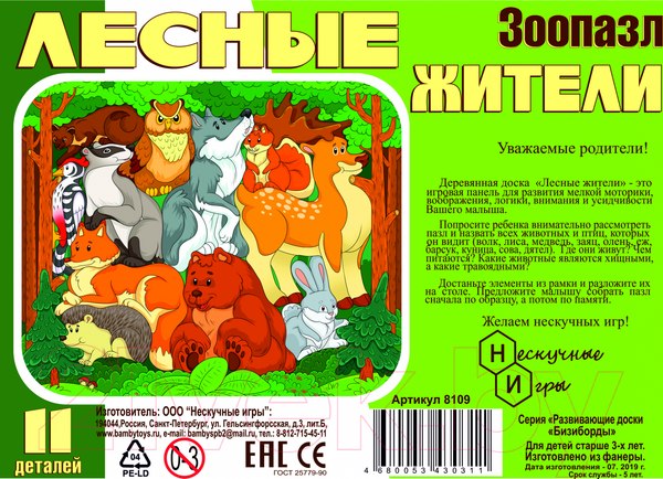 Изображение товара Пазл Нескучные игры Лесные жители / 8109