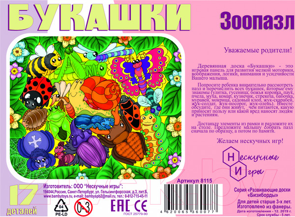 Изображение товара Пазл Нескучные игры Букашки / 8115