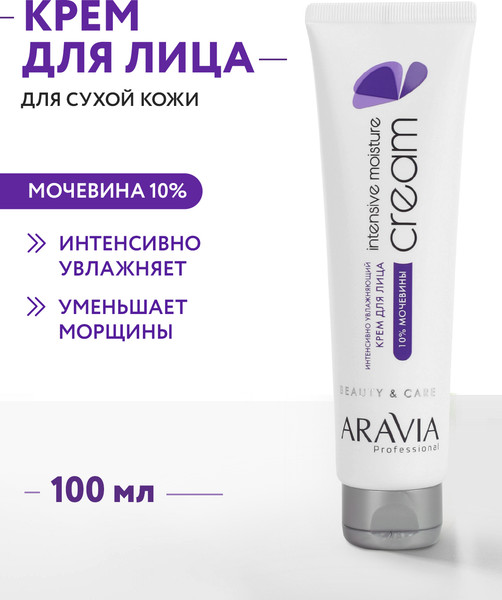 Изображение товара Крем для лица Aravia Professional интенсивно увлажняющий с мочевиной (100мл)