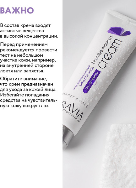 Изображение товара Крем для лица Aravia Professional интенсивно увлажняющий с мочевиной (100мл)