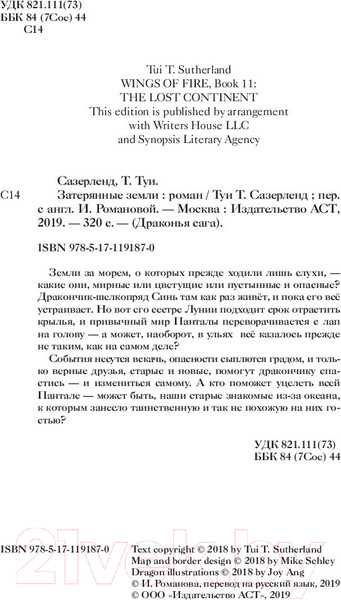 Изображение товара Книга АСТ Драконья сага. Затерянные земли (Сазерленд Т.)