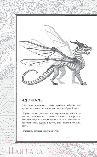 Изображение товара Книга АСТ Драконья сага. Затерянные земли (Сазерленд Т.)