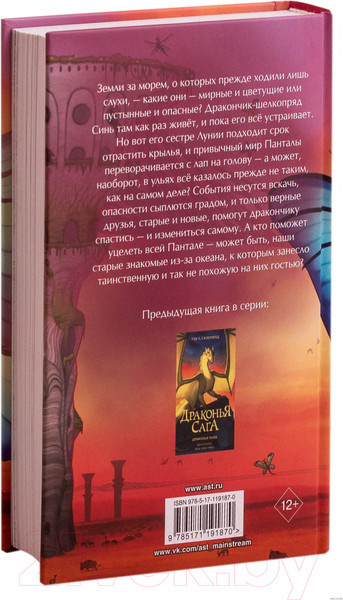 Изображение товара Книга АСТ Драконья сага. Затерянные земли (Сазерленд Т.)