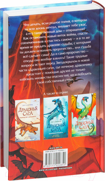 Изображение товара Книга АСТ Мрачная тайна (Сазерленд Т.)