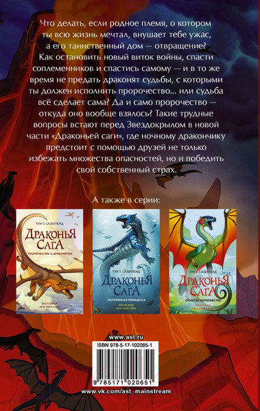 Изображение товара Книга АСТ Мрачная тайна (Сазерленд Т.)