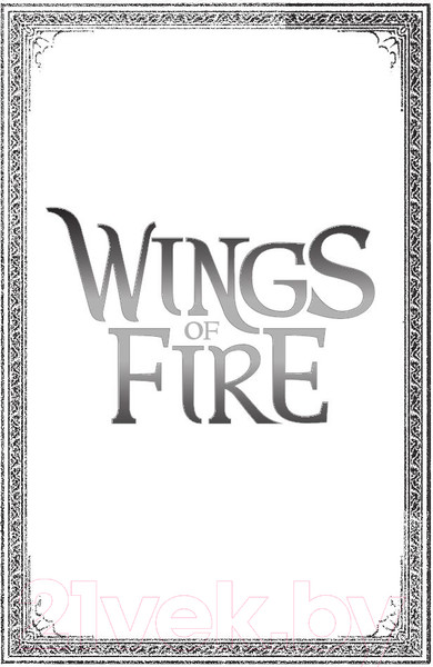 Изображение товара Книга АСТ Драконья сага: Пророчество о драконятах (Сазерленд Т.)