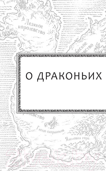 Изображение товара Книга АСТ Драконья сага: Пророчество о драконятах (Сазерленд Т.)