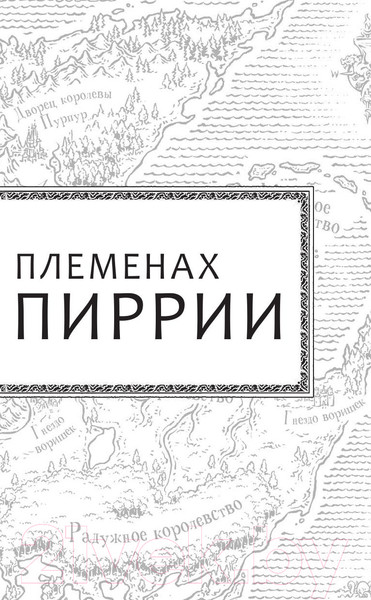 Изображение товара Книга АСТ Драконья сага: Пророчество о драконятах (Сазерленд Т.)