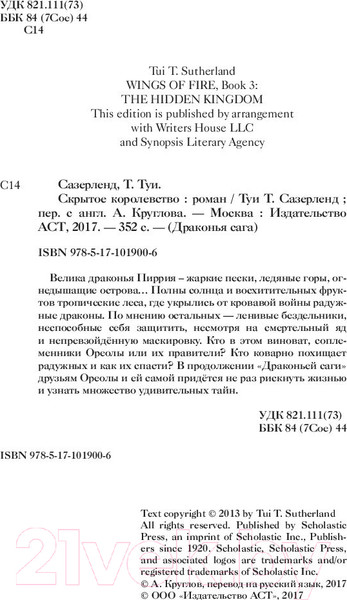 Изображение товара Книга АСТ Драконья сага. Скрытое королевство (Сазерленд Т.)