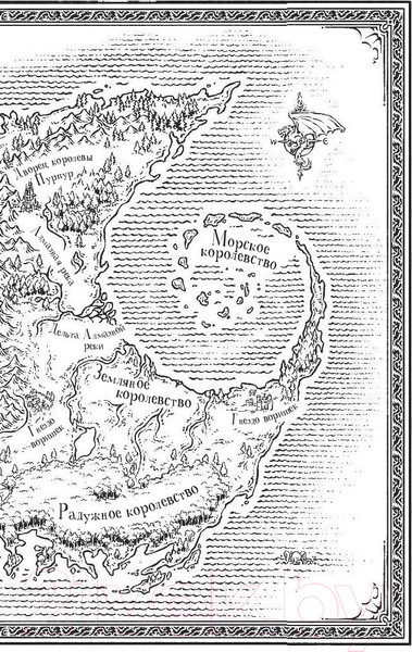 Изображение товара Книга АСТ Драконья сага. Скрытое королевство (Сазерленд Т.)