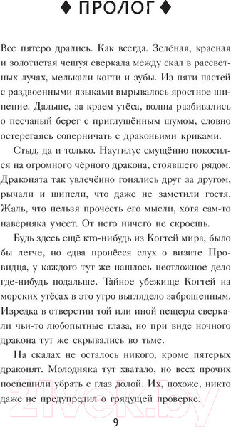 Изображение товара Книга АСТ Драконья сага. Скрытое королевство (Сазерленд Т.)