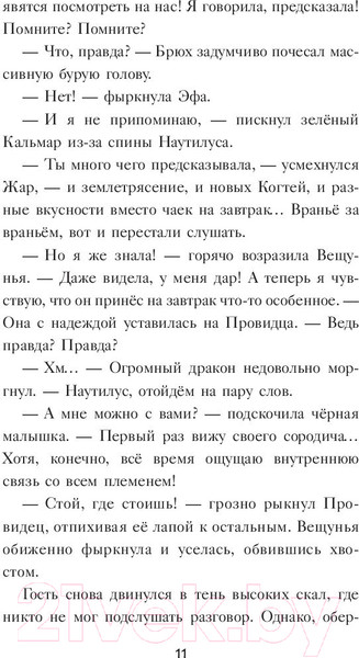 Изображение товара Книга АСТ Драконья сага. Скрытое королевство (Сазерленд Т.)