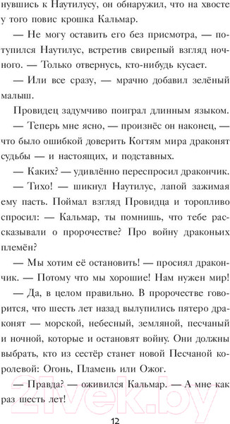 Изображение товара Книга АСТ Драконья сага. Скрытое королевство (Сазерленд Т.)
