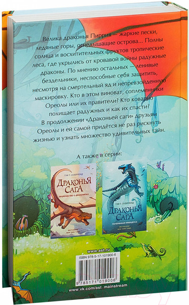 Изображение товара Книга АСТ Драконья сага. Скрытое королевство (Сазерленд Т.)