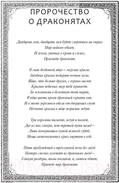 Изображение товара Книга АСТ Драконья сага. Трехлунная ночь (Сазерленд Т.)