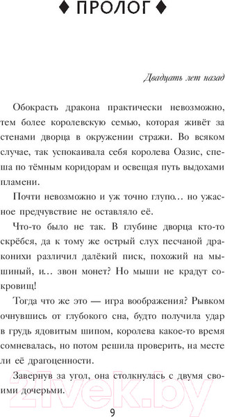 Изображение товара Книга АСТ Драконья сага. Трехлунная ночь (Сазерленд Т.)