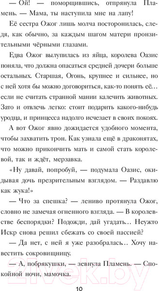 Изображение товара Книга АСТ Драконья сага. Трехлунная ночь (Сазерленд Т.)