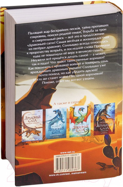 Изображение товара Книга АСТ Драконья сага. Трехлунная ночь (Сазерленд Т.)