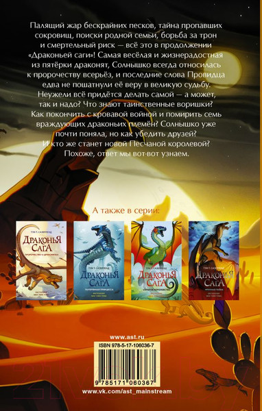 Изображение товара Книга АСТ Драконья сага. Трехлунная ночь (Сазерленд Т.)