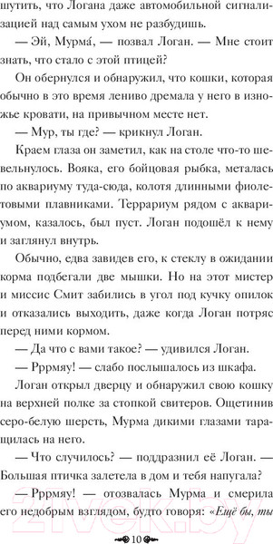 Изображение товара Книга АСТ Зверинец (Сазерленд Т., Сазерленд К.)