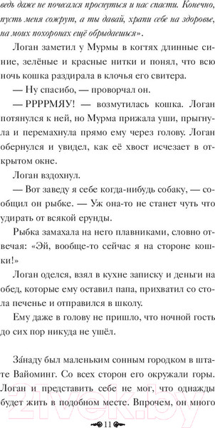 Изображение товара Книга АСТ Зверинец (Сазерленд Т., Сазерленд К.)
