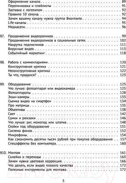 Изображение товара Книга АСТ Новый YouTube: путь к успеху (Соболев Н., Жуковский К.)