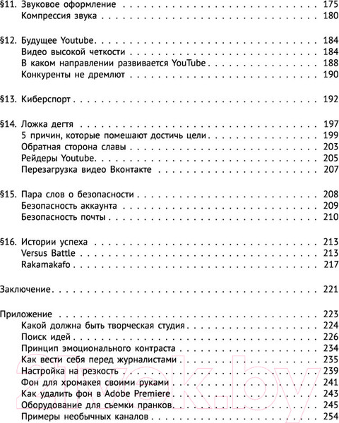 Изображение товара Книга АСТ Новый YouTube: путь к успеху (Соболев Н., Жуковский К.)