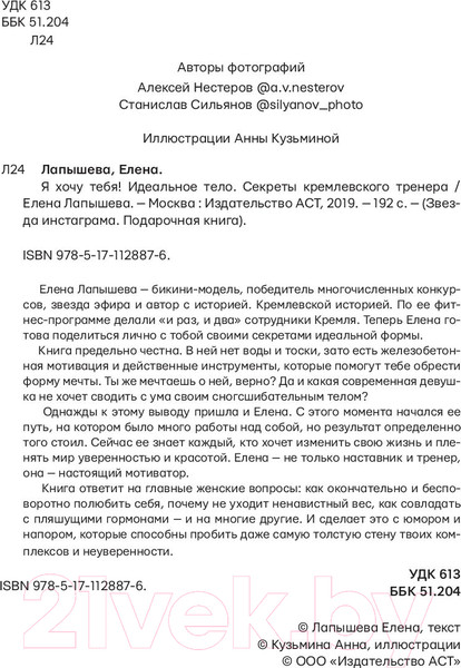 Изображение товара Книга АСТ Я хочу тебя! Идеальное тело (Лапышева Е.)