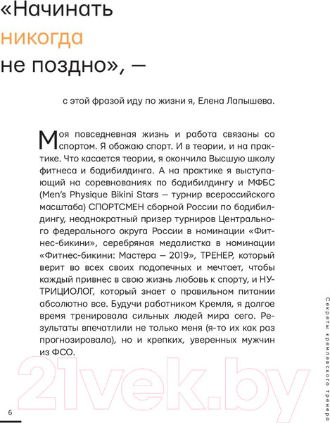 Изображение товара Книга АСТ Я хочу тебя! Идеальное тело (Лапышева Е.)