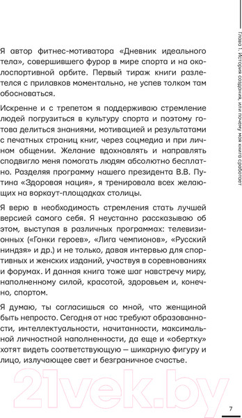 Изображение товара Книга АСТ Я хочу тебя! Идеальное тело (Лапышева Е.)